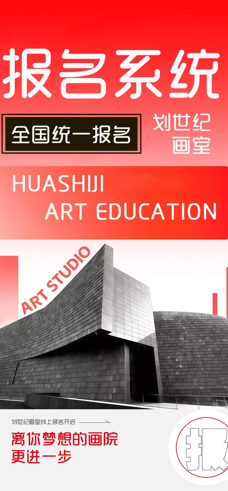 报名